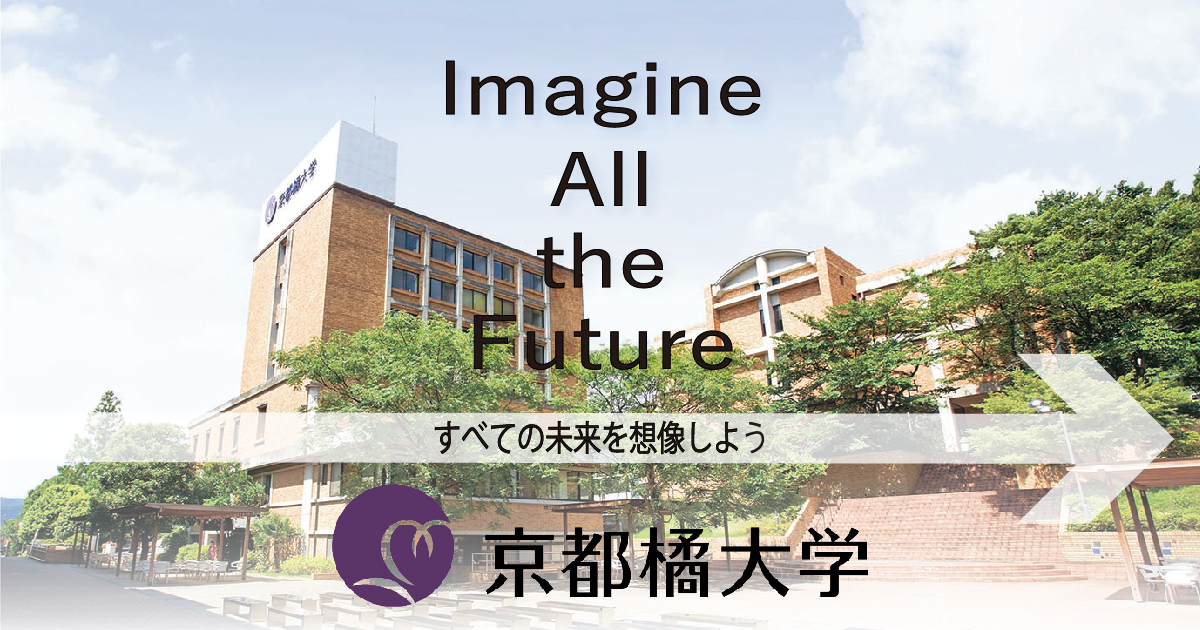 京都橘大学の評判 学生 大学を探すなら進学ナビ