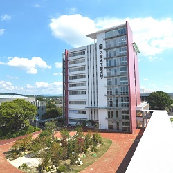 久留米工業大学